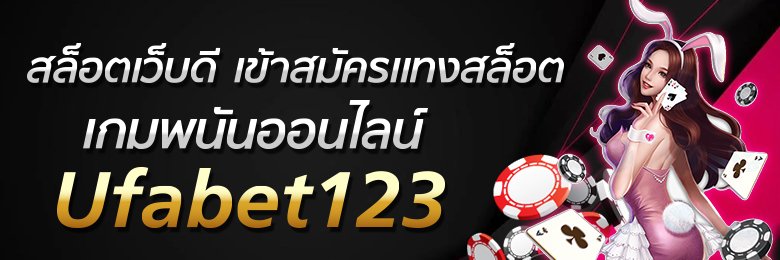 สล็อตเว็บดี